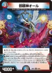 DM26EX2-048 R 一王伝双三眼槍