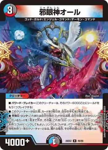 DM26EX2-049 R 邪眼神オール