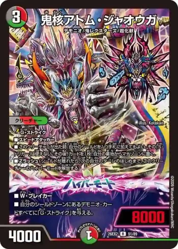 DM26EX2-051A R 鬼核アトム・ジャオウガ