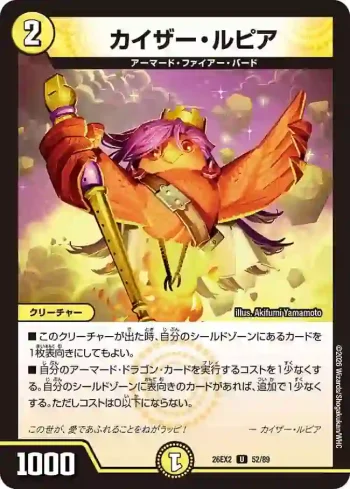 DM26EX2-052 U カイザー・ルピア