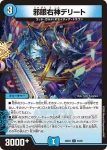 DM26EX2-053 U 邪眼右神デリート