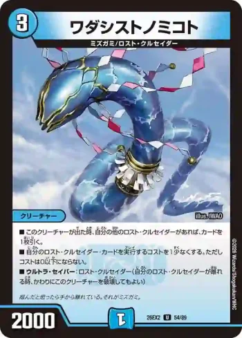 DM26EX2-054 U ワダシストノミコト