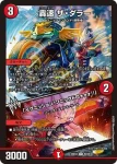 DM26EX2-061 U 悪霊鬼王ジャオディオス