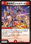 DM26EX2-062 U 極限龍神メタル