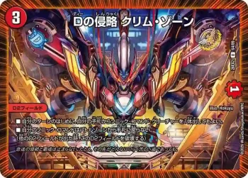 DM26EX2-064 U Dの侵略 クリム・ゾーン