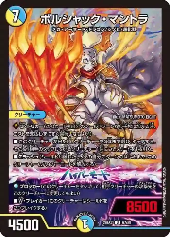 DM26EX2-067A U ボルシャック・マントラ
