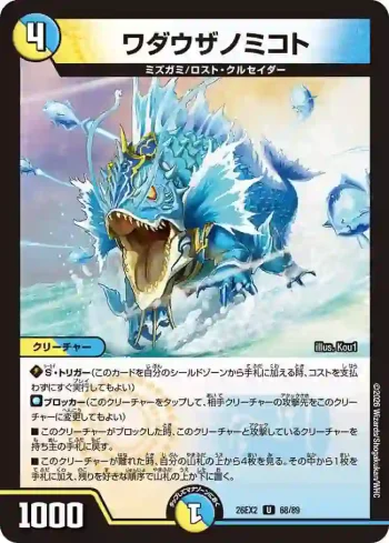 DM26EX2-068 U ワダウザノミコト