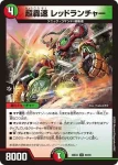 DM26EX2-068 U ワダウザノミコト
