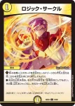 DM26EX2-070 C ロジック・サークル