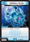 DM26EX2-073 C ワダフミノミコト
