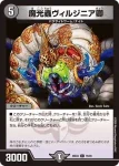 DM26EX2-076 C 魔光蟲ヴィルジニア卿