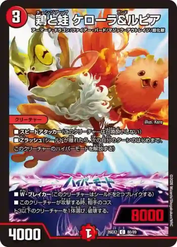 DM26EX2-080A C 鶏と蛙 ケローラ&ルピア