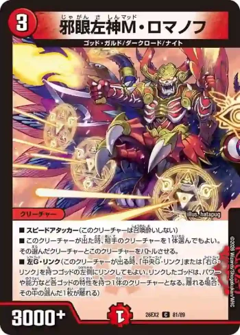 DM26EX2-081 C 邪眼左神M・ロマノフ
