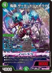 DM26EX2-084 C 樹界の守護車 アイオン・ユピテル