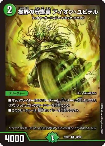 DM26EX2-084 C 樹界の守護車 アイオン・ユピテル