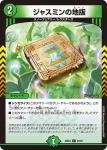 DM26EX2-085 C ジャスミンの地版