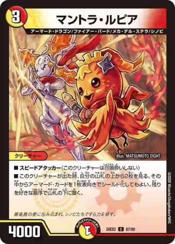 DM26EX2-087 C マントラ・ルピア