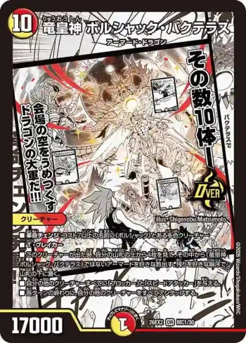 DM26EX2-MC001 OR 竜皇神 ボルシャック・バクテラス