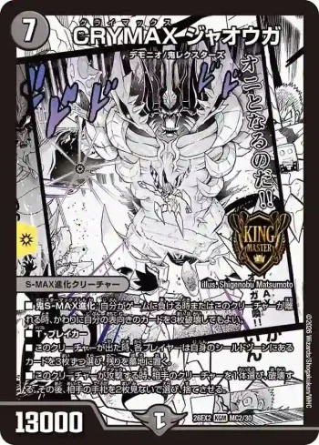 DM26EX2-MC002 KGM CRYMAX ジャオウガ