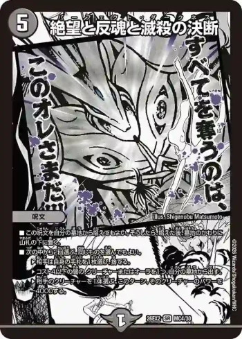 DM26EX2-MC004 SR 絶望と反魂と滅殺の決断