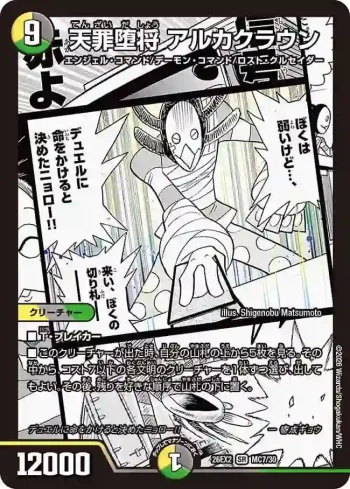 DM26EX2-MC007 SR 天罪堕将 アルカクラウン