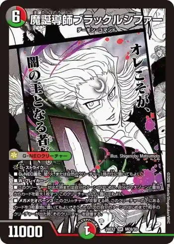 DM26EX2-MC008 SR 魔誕導師ブラックルシファー