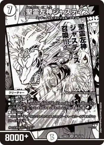 DM26EX2-MC010 VR 聖霊左神ジャスティス