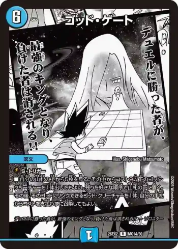 DM26EX2-MC014 R ゴッド・ゲート