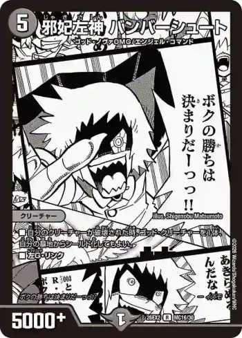 DM26EX2-MC016 R 邪妃左神 バンバーシュート