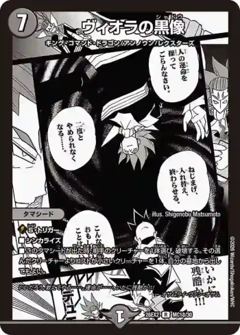 DM26EX2-MC018 R ヴィオラの黒像