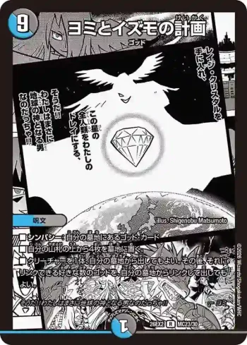 DM26EX2-MC023 R ヨミとイズモの計画