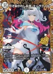DM26EX2-PR002A SR 龍頭星雲人 / 零誕祭