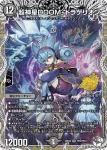 DM26EX2-PR002CHOA SR 龍頭星雲人 / 零誕祭