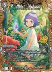 DM26EX2-PR005 SR 轟䡛合体 ゴルギーオージャー