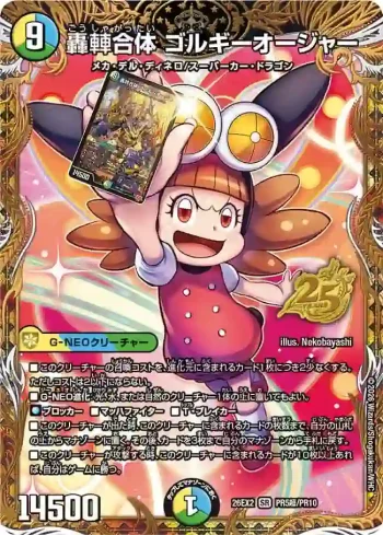 DM26EX2-PR005CHO SR 轟䡛合体 ゴルギーオージャー
