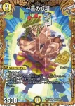 DM26EX2-PR006CHO R 一音の妖精
