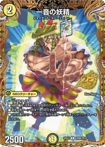 DM26EX2-PR006CHO R 一音の妖精