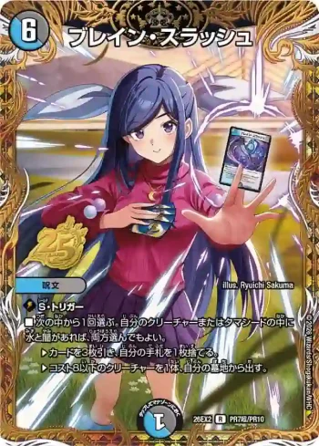 DM26EX2-PR007CHO R ブレイン・スラッシュ