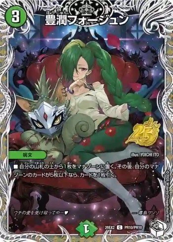 DM26EX2-PR010 C 豊潤フォージュン