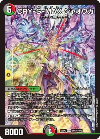 DM26EX2-SPR005 SPR CRY-S-MAX ジャオウガ