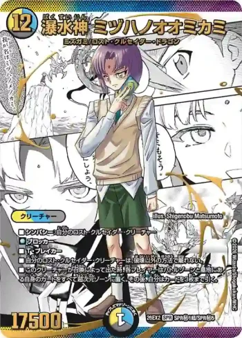 DM26EX2-SPRSEC001CHO SPR 瀑水神 ミヅハノオオミカミ