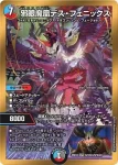 DM26EX2-SPRSEC003 SPR 邪眼魔凰デス・フェニックス