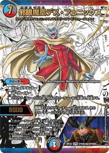DM26EX2-SPRSEC003CHO SPR 邪眼魔凰デス・フェニックス