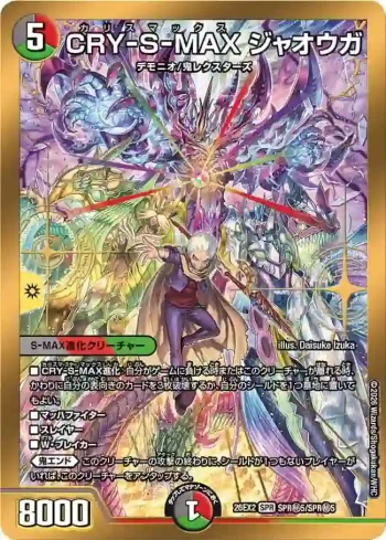 DM26EX2-SPRSEC005 SPR CRY-S-MAX ジャオウガ