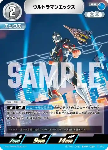 (LTP01-048)BP04-020 RR ウルトラマンエックス