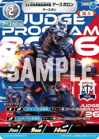 (Y26-P040)BP06-073 RR アースガロン