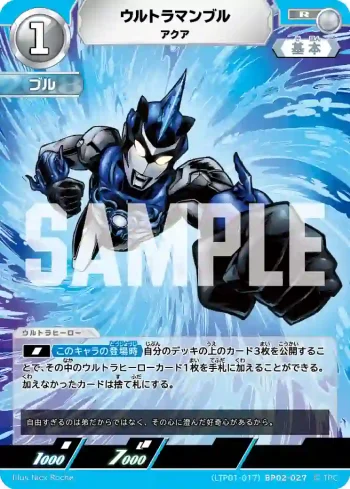 (LTP01-017)BP02-027 R ウルトラマンブル