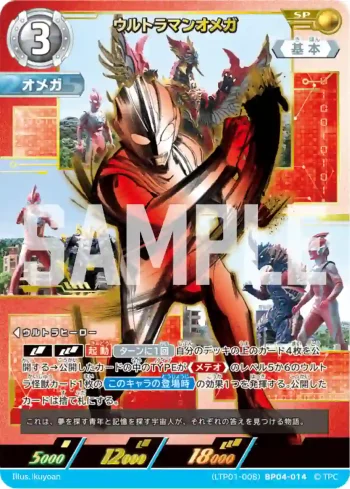 (LTP01-008)BP04-014 SP ウルトラマンオメガ