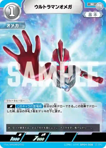 (LTP01-014)BP04-008 R ウルトラマンオメガ