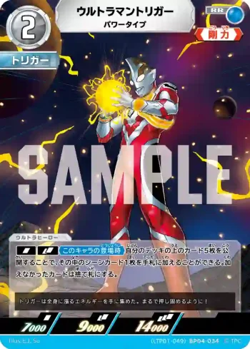 (LTP01-049)BP04-034 RR ウルトラマントリガー